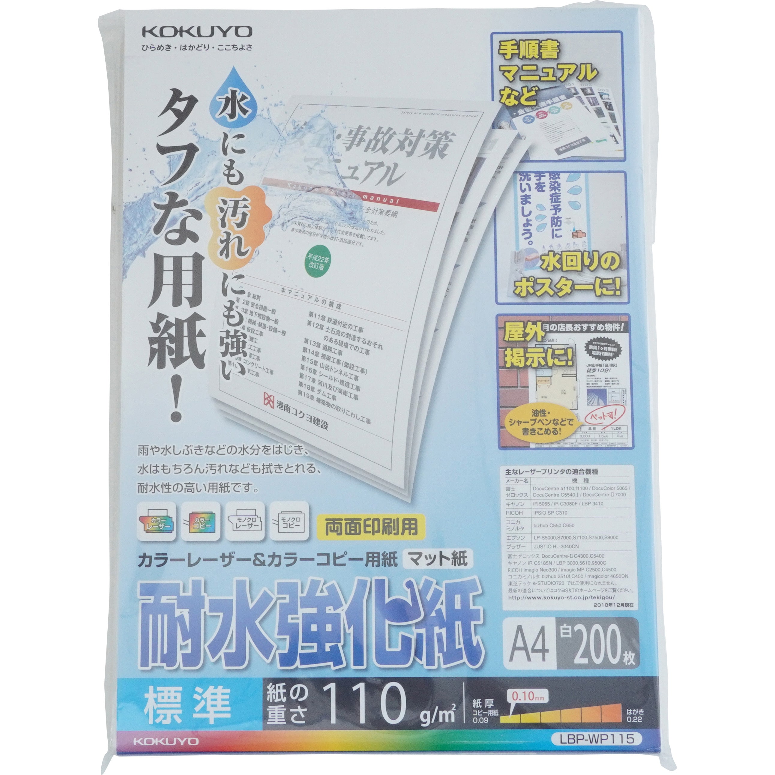 コクヨ カラーレーザー＆カラーコピー用紙（耐水強化紙）A4 標準 LBP