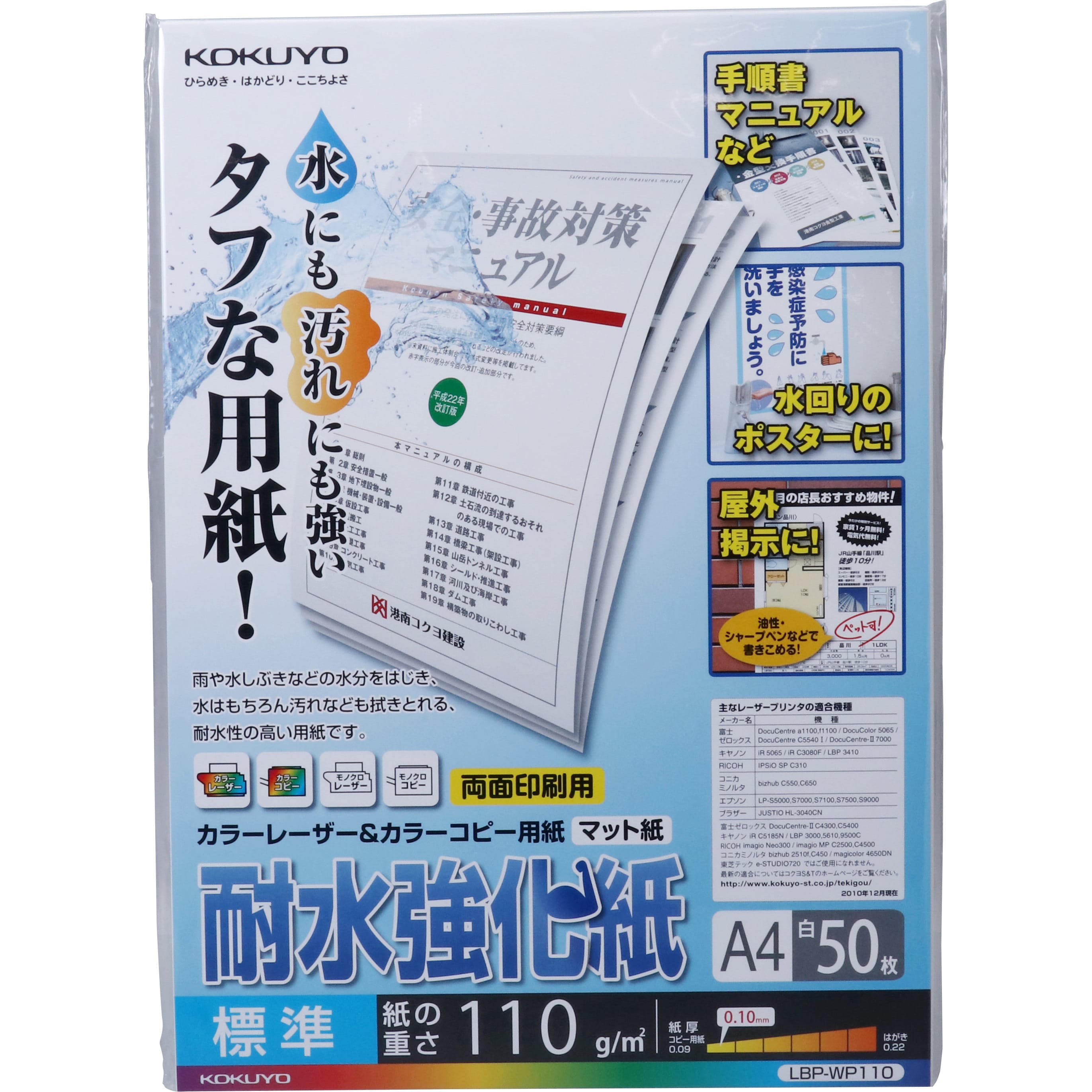 LBP-WP110 カラーレーザー&カラーコピー用紙(耐水強化紙) 1袋(50枚