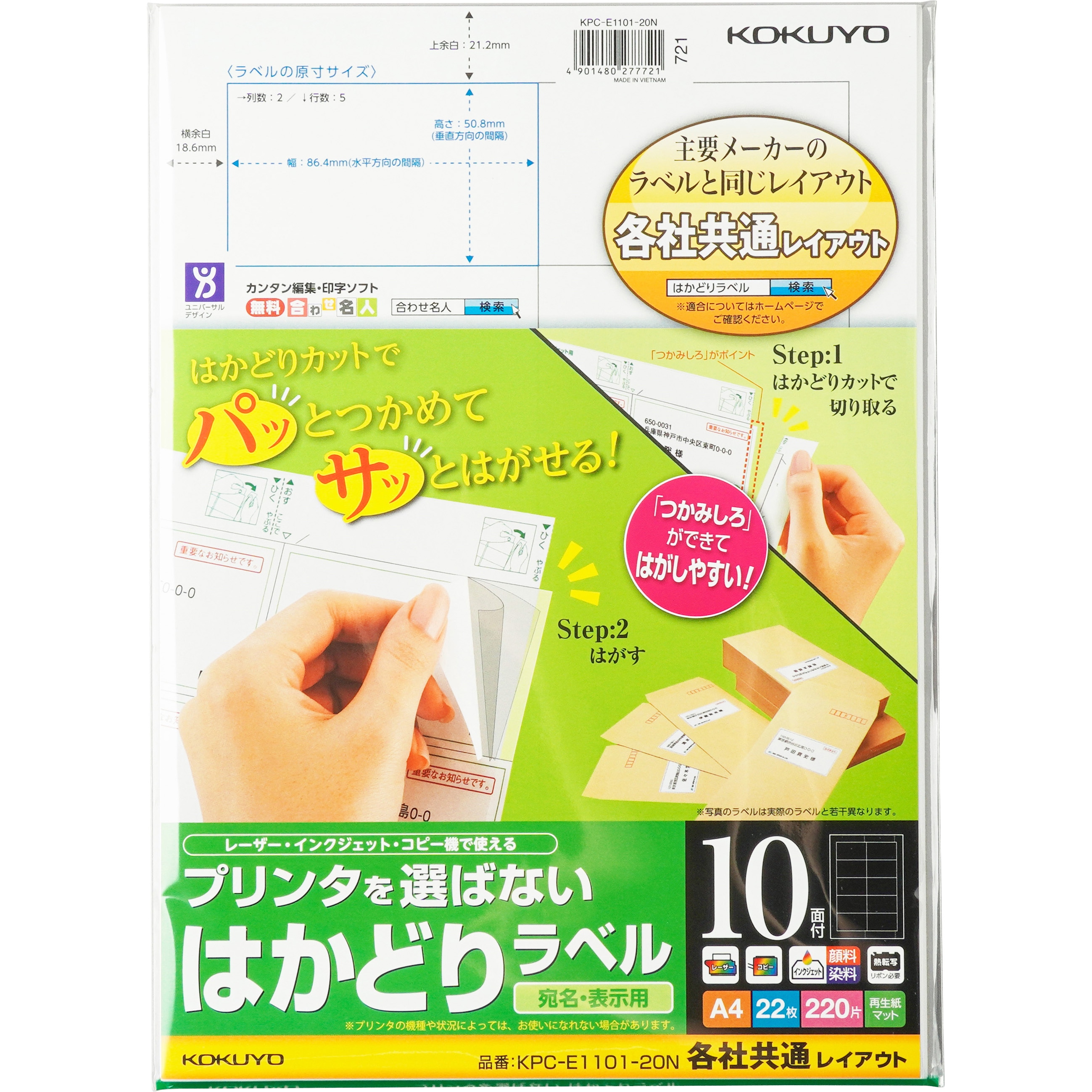 KPC-E1101-20 プリンタを選ばないはかどりラベル コクヨ 古紙パルプ