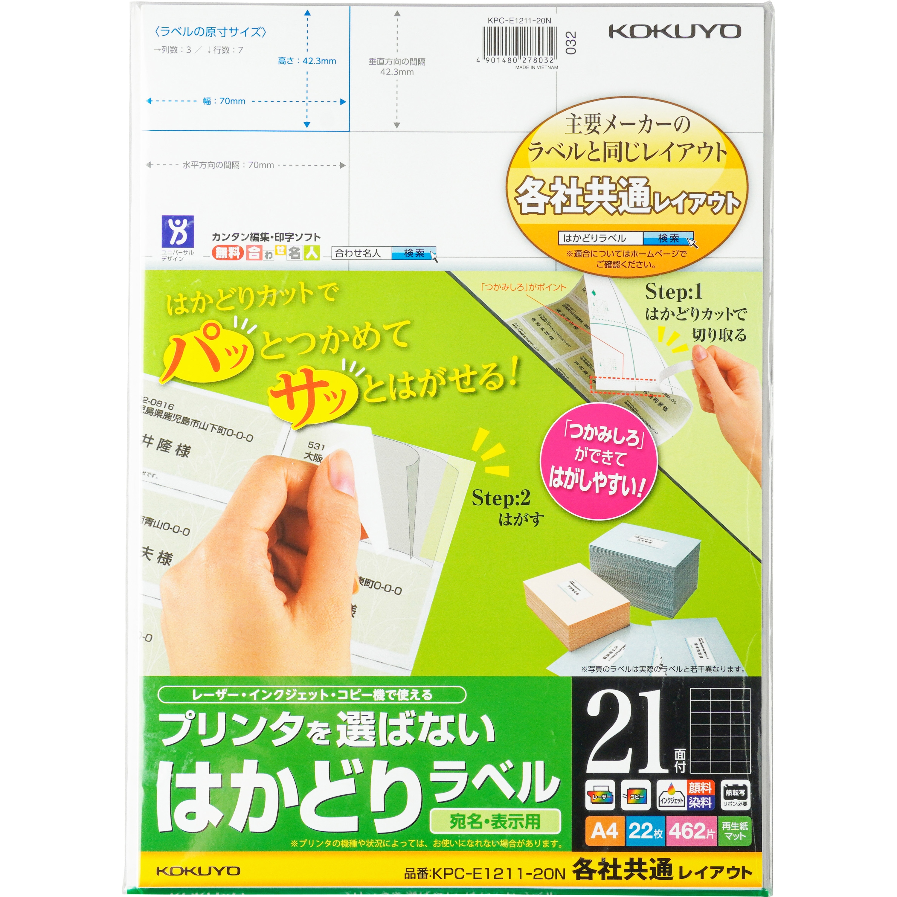 KPC-E1211-20 プリンタを選ばないはかどりラベル コクヨ 古紙パルプ