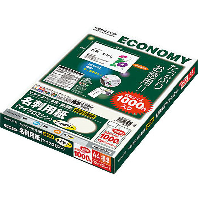 KPC-VE15LY マルチプリンタ用名刺用紙 コクヨ マイクロミシンカット