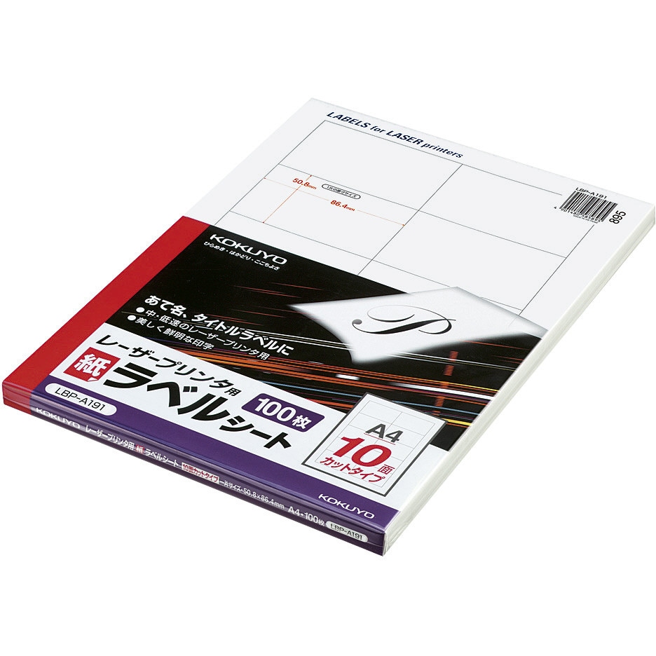 LBP-A191 モノクロレーザープリンタ用紙ラベル コクヨ 10面カット 四角