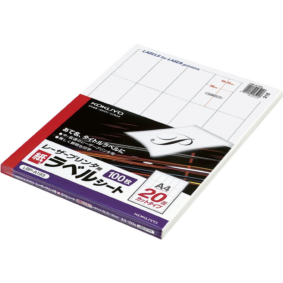 LBP-A193 モノクロレーザープリンタ用紙ラベル コクヨ 20面カット 四角