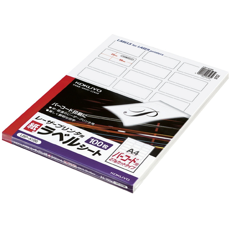 LBP-A196 モノクロレーザープリンタ用紙ラベル コクヨ 27面(バーコード