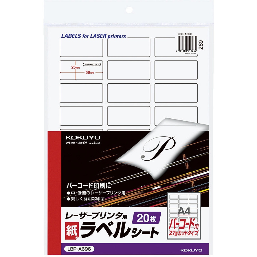 LBP-A696 モノクロレーザープリンタ用紙ラベル コクヨ 27面(バーコード