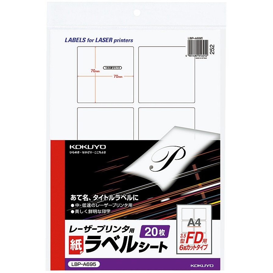 LBP-A695 モノクロレーザープリンタ用紙ラベル コクヨ 6面カット(3.5FD