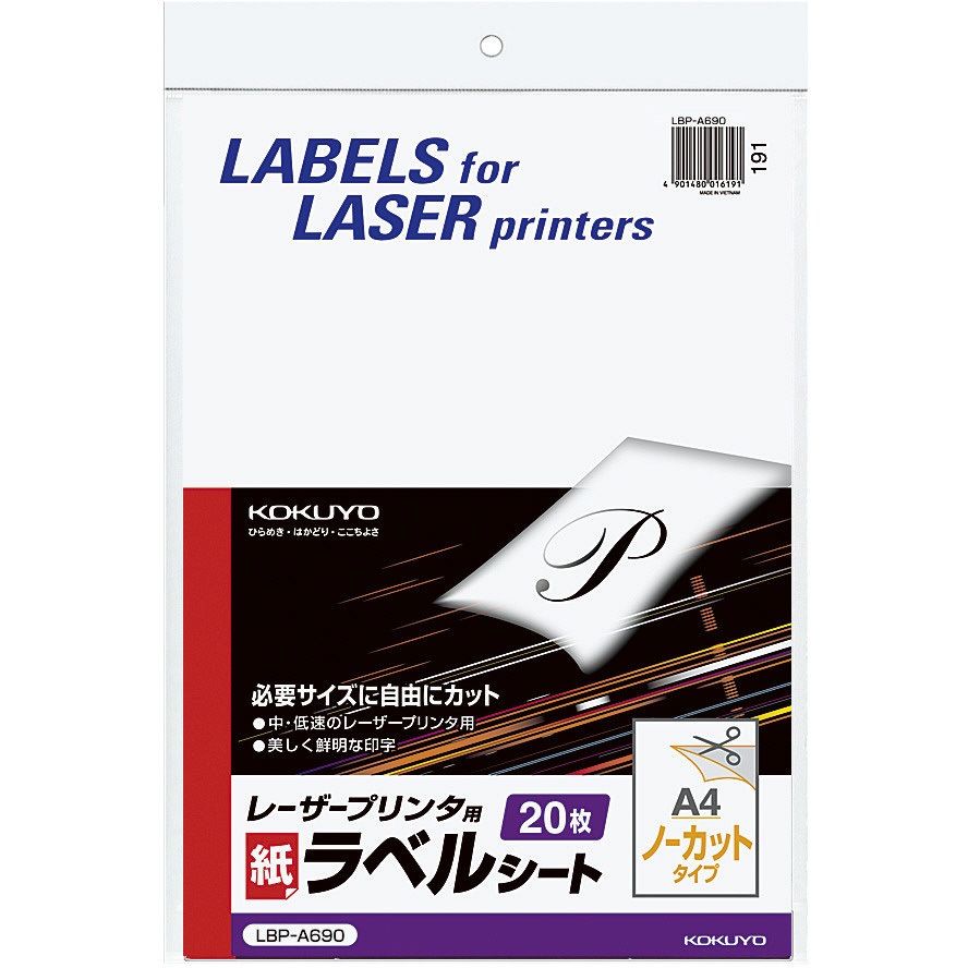 LBP-A690 モノクロレーザープリンタ用紙ラベル コクヨ ノーカット 四角