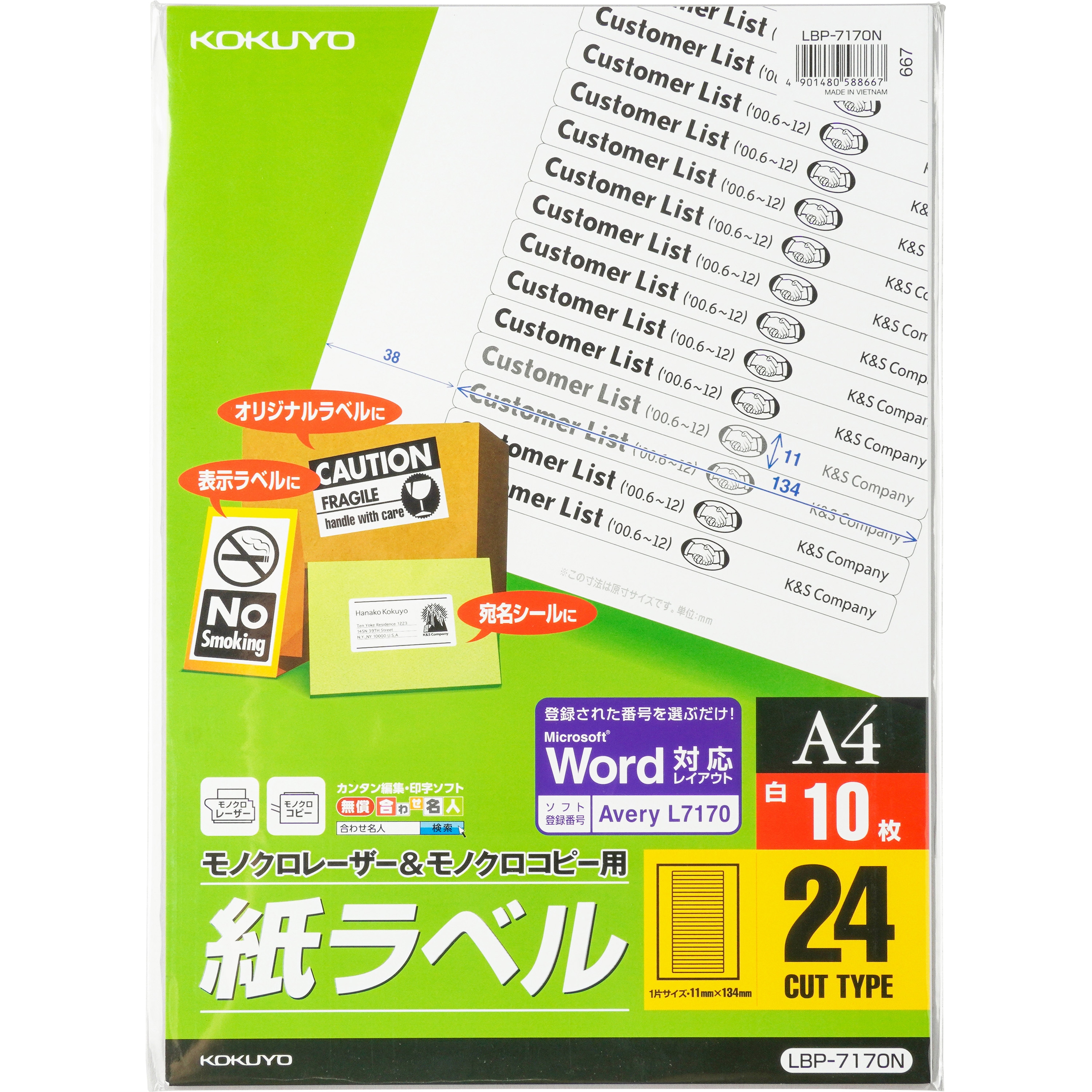 LBP-7170N モノクロレーザー用紙ラベル コクヨ 四辺余白付 24面