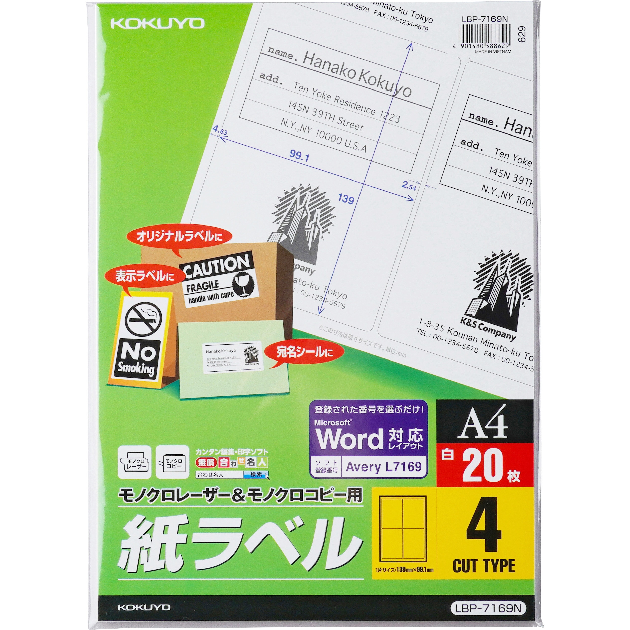 LBP-7169N モノクロレーザー用紙ラベル コクヨ 4面 シートサイズA4 1袋