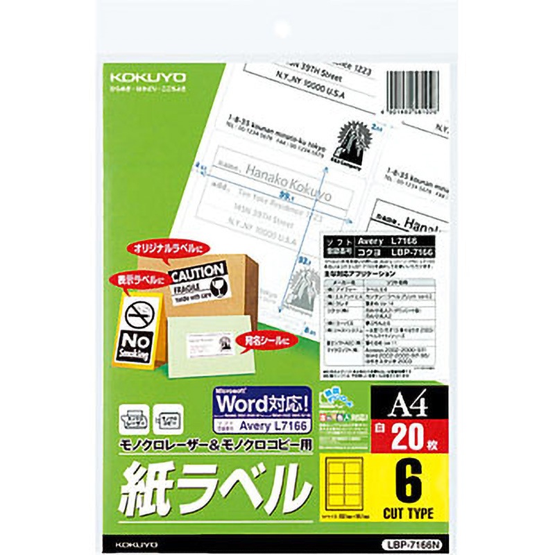 LBP-7166N モノクロレーザー用紙ラベル コクヨ 6面 シートサイズA4 1袋