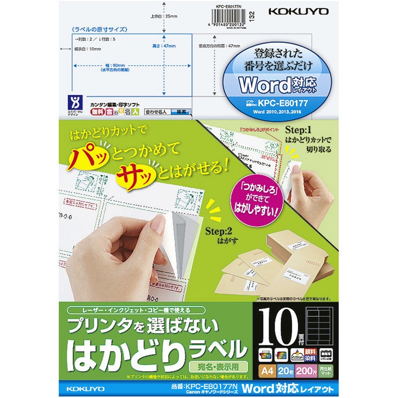 KPC-E80177 レーザー&インクジェット用はかどりラベル コクヨ 古紙