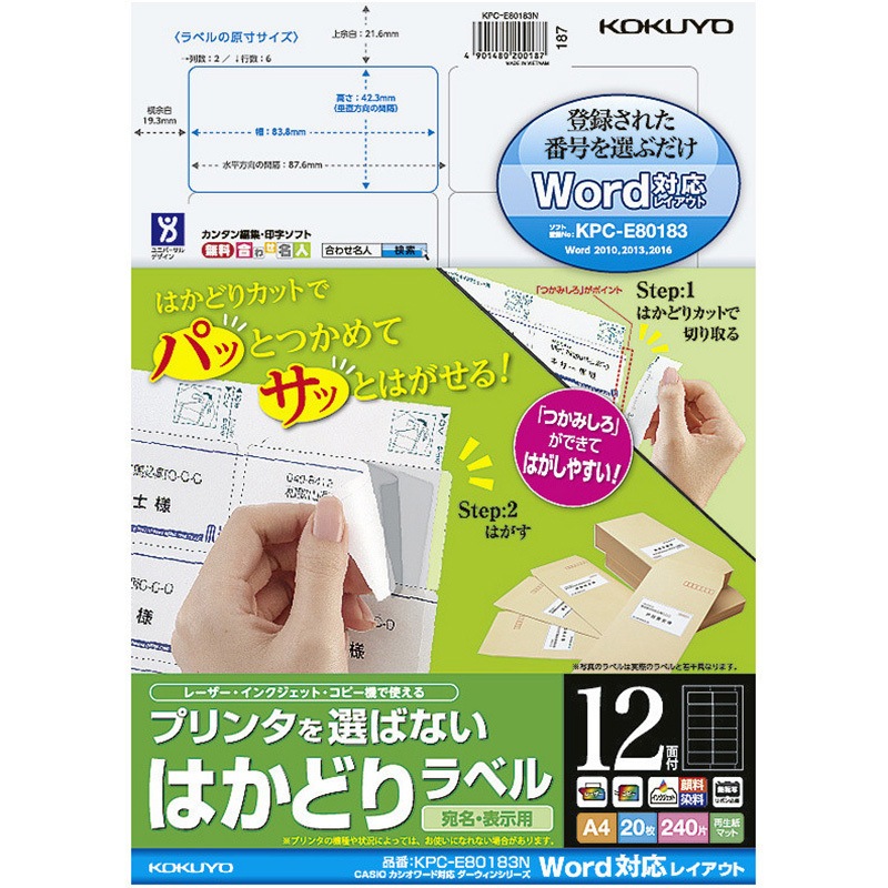 KPC-E80183 レーザー&インクジェット用はかどりラベル コクヨ 古紙
