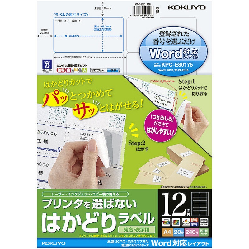 KPC-E80175 レーザー&インクジェット用はかどりラベル コクヨ 古紙