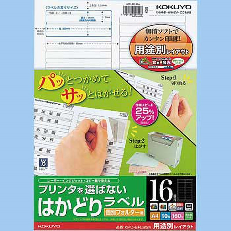 コクヨ 貼ってはがせるはかどりラベル（各社共通レイアウト）A4 4面 148.5×105mm KPC-HE1041-1001冊（100シート） コクヨ はかどりラベル Ａ４ ４面 各社共通 各社共通レイアウト 各社