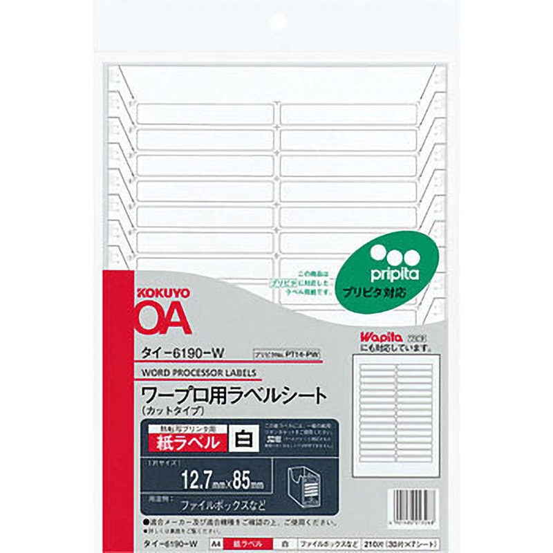 タイ-6190-W ワープロ用 紙ラベル(プリピタ対応・強粘着タイプ) コクヨ