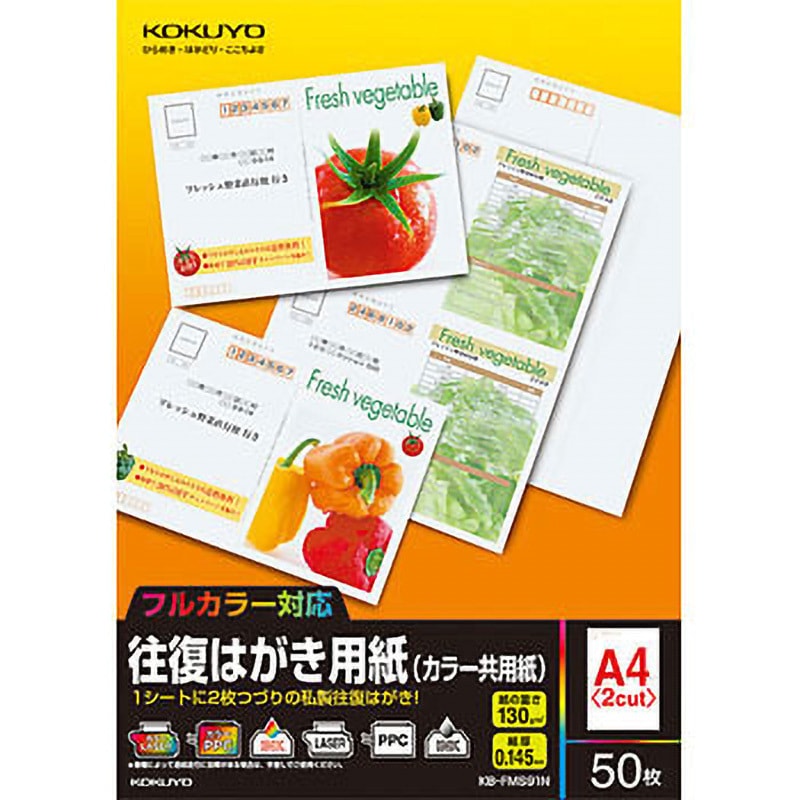 KB-FMS91N 往復はがき用紙(カラー共用紙) コクヨ 入数50枚 両面 サイズ