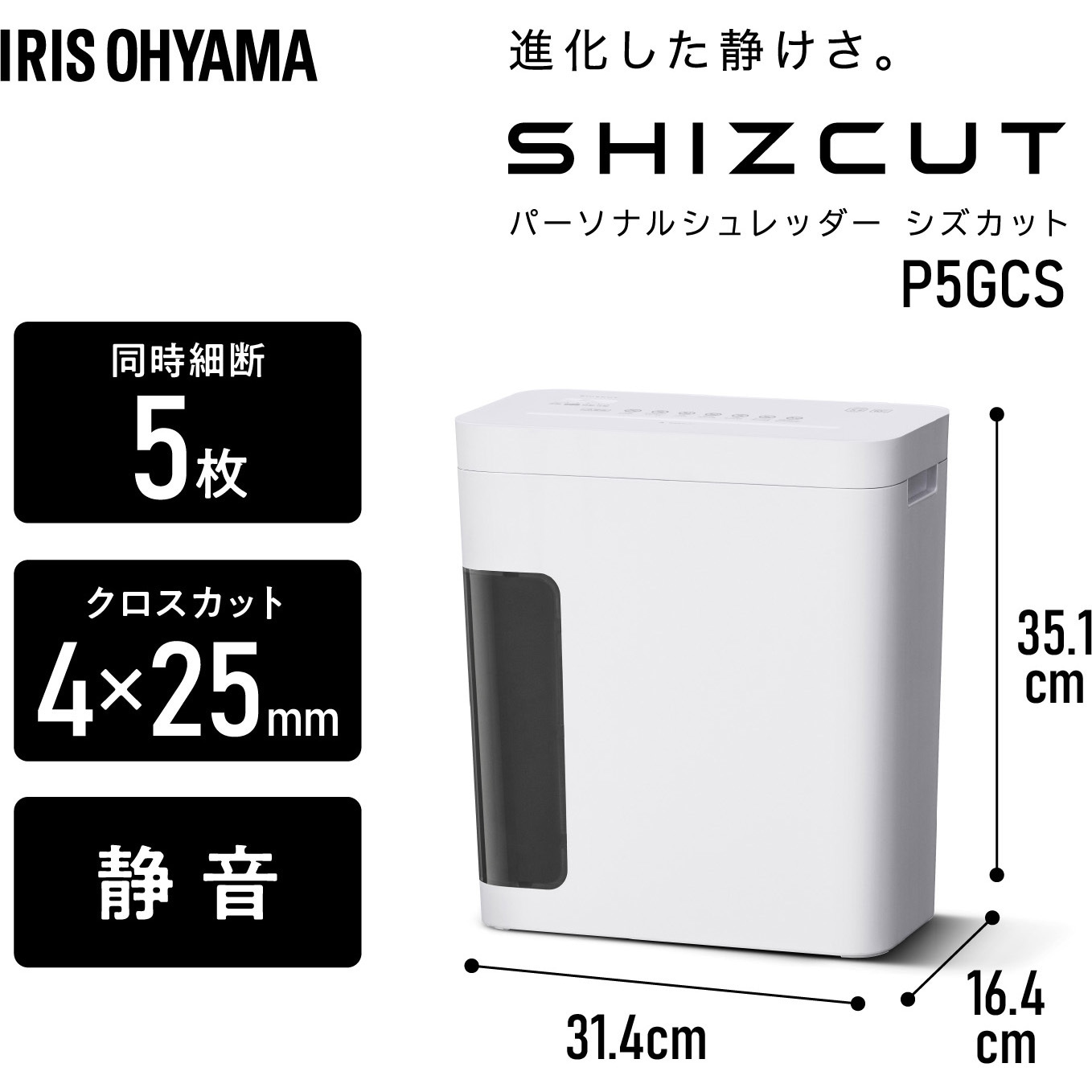 P5GC-45 パーソナルシュレッダー 静音45dB アイリスオーヤマ ホワイト
