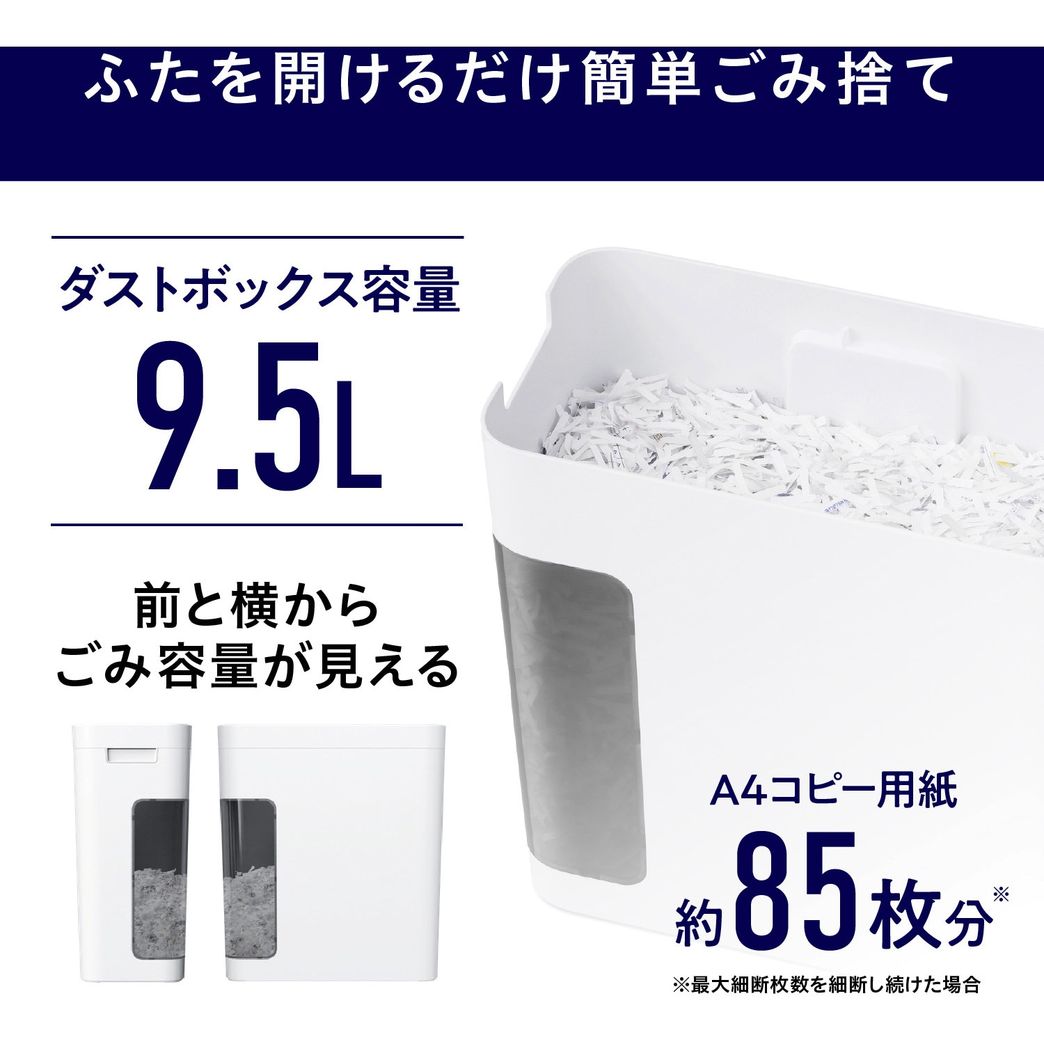P5GC-45 パーソナルシュレッダー 静音45dB アイリスオーヤマ ホワイト