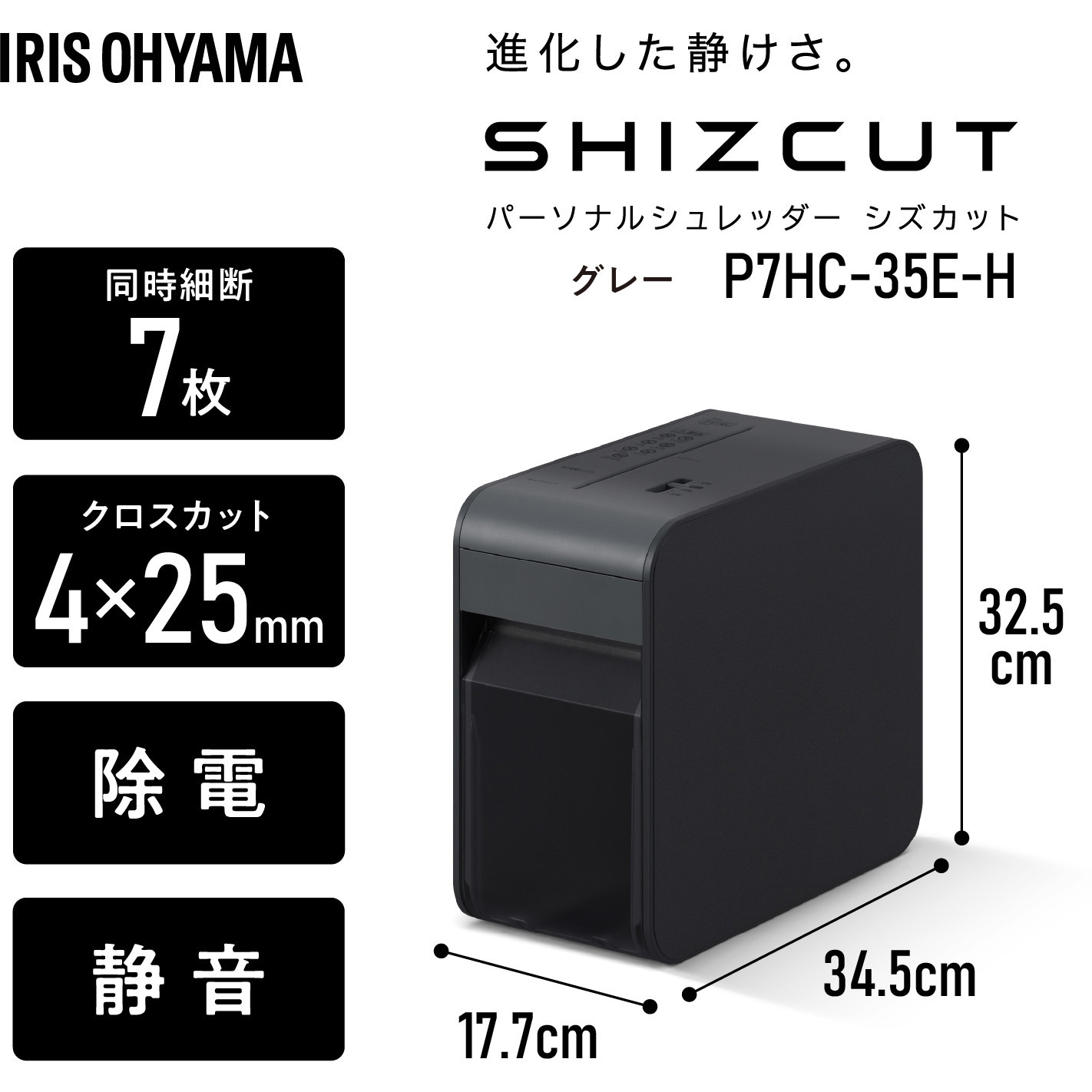 P7HC-35E-H パーソナルシュレッダー 超静音35dB アイリスオーヤマ
