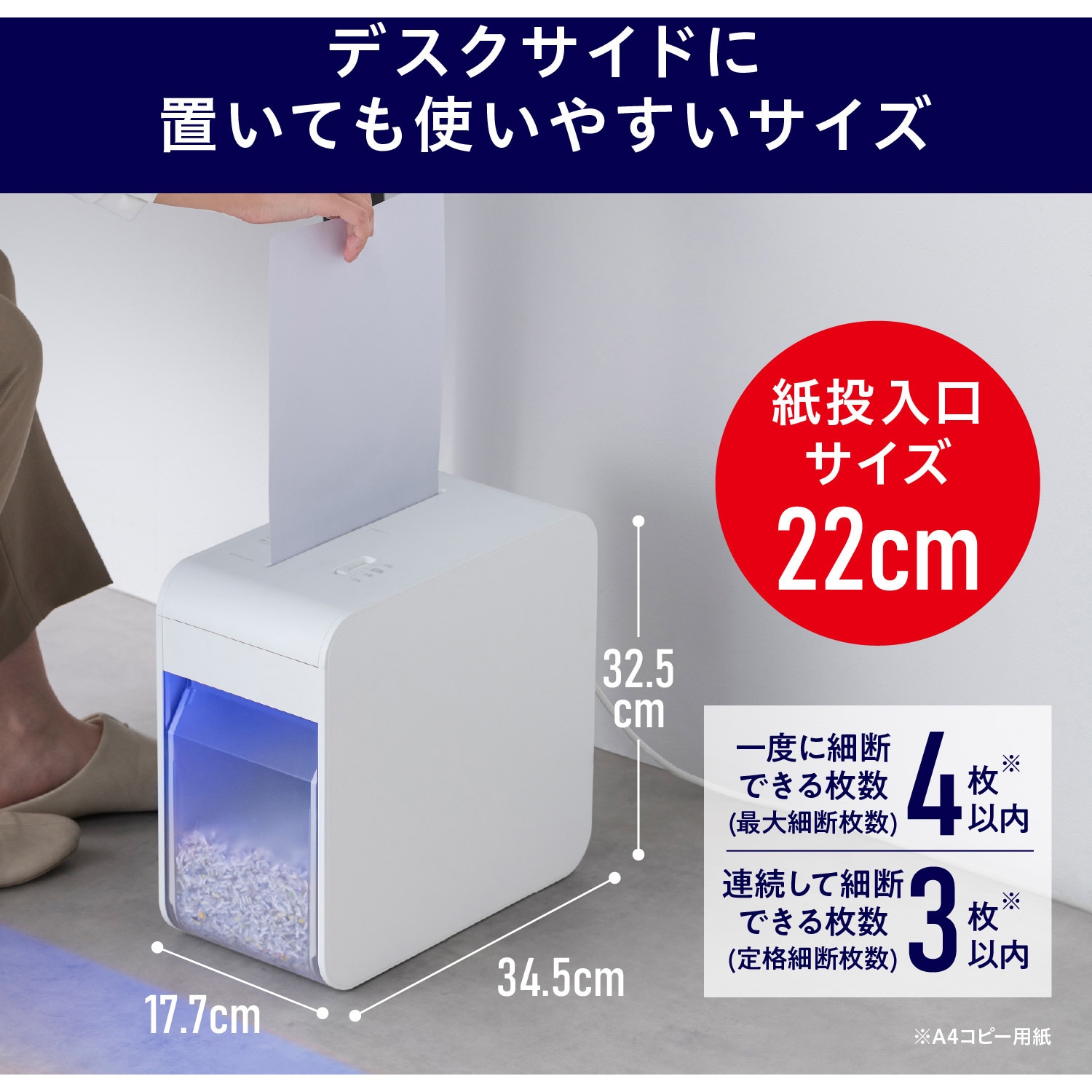 P4HM-35E-W パーソナルシュレッダー 超静音35dB アイリスオーヤマ