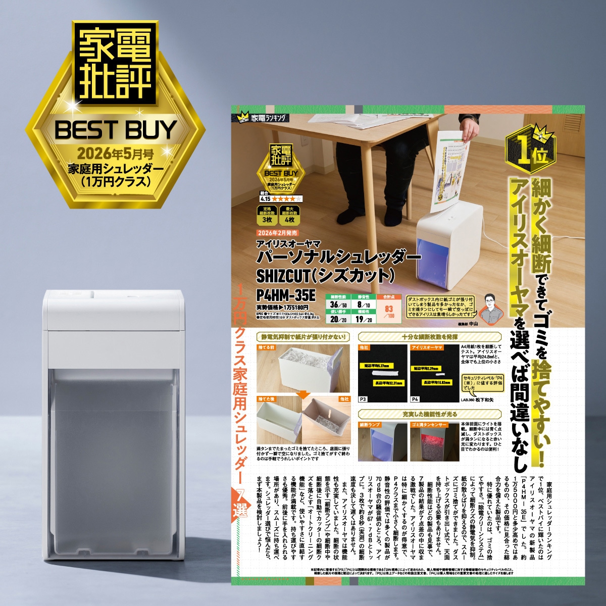 P4HM-35E-W パーソナルシュレッダー 超静音35dB アイリスオーヤマ