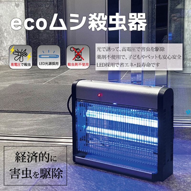 PC-016N ecoムシ殺虫器 PROMOTE(プロモート) 1台 PC-016N 【通販
