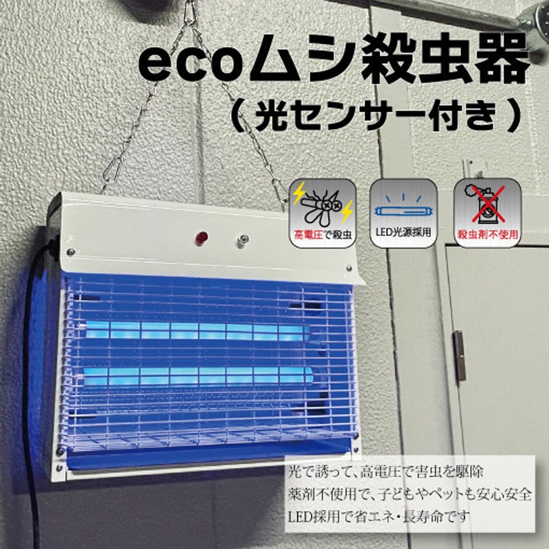 PC-020N ecoムシ殺虫器 PROMOTE(プロモート) 1台 PC-020N 【通販