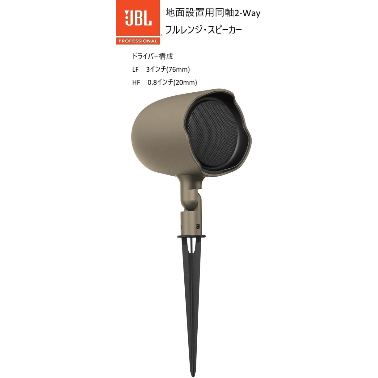 GSF3-TN 屋外用スピーカー JBL professional 1個(2本) GSF3-TN 【通販
