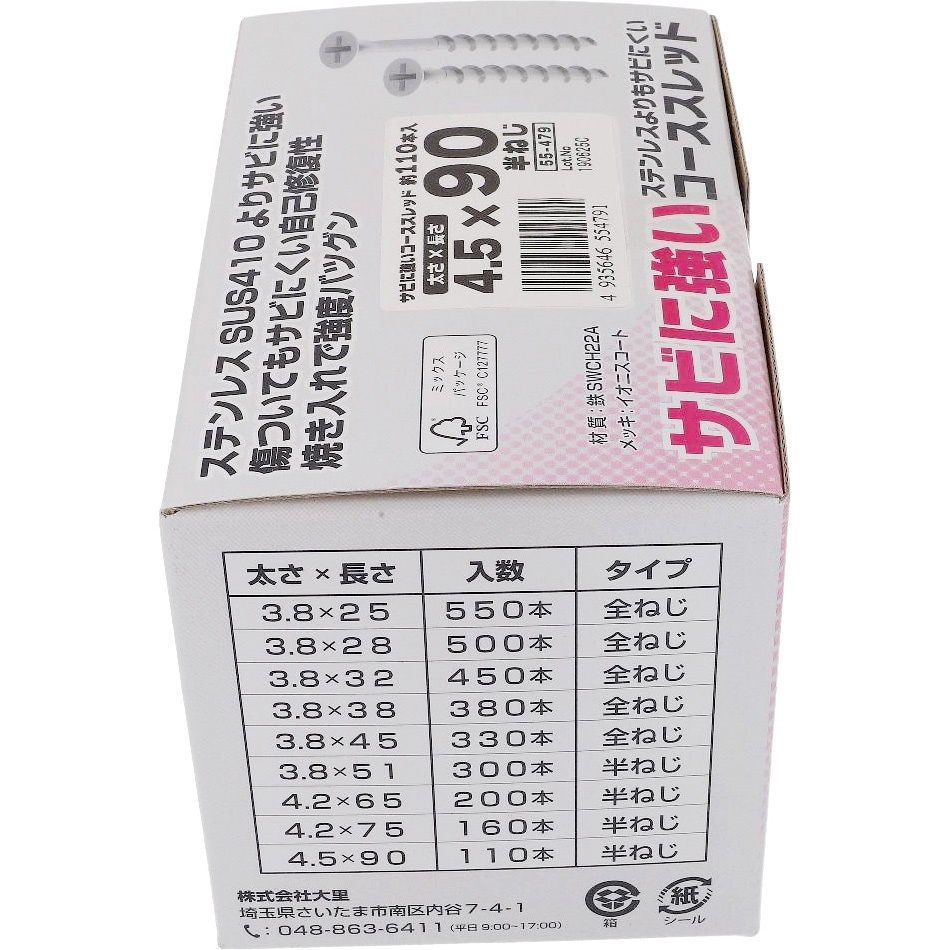 4.5x90 サビに強いコーススレッド OHSATO(大里) 材質:鉄 イオ