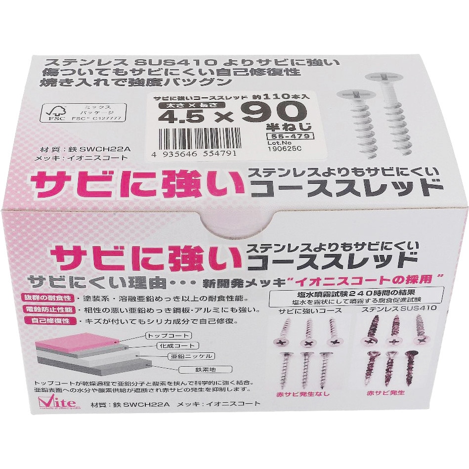 4.5x90 サビに強いコーススレッド OHSATO(大里) 材質:鉄 イオ