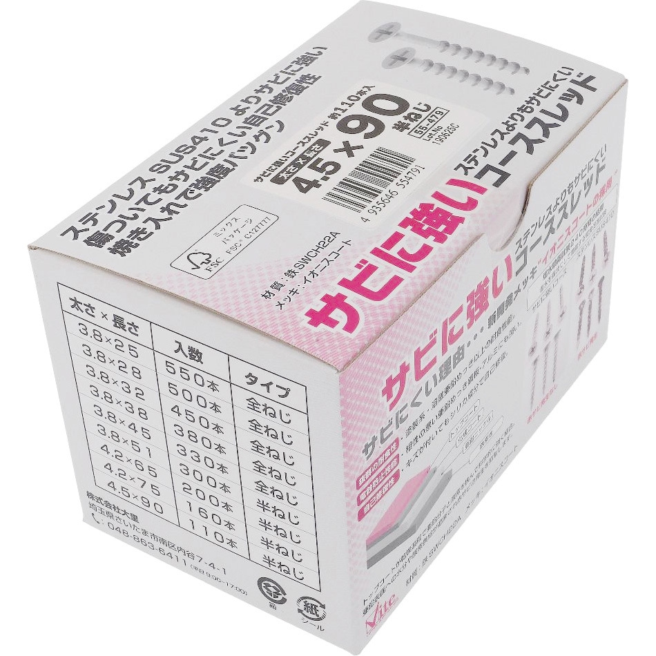 4.5x90 サビに強いコーススレッド OHSATO(大里) 材質:鉄 イオ