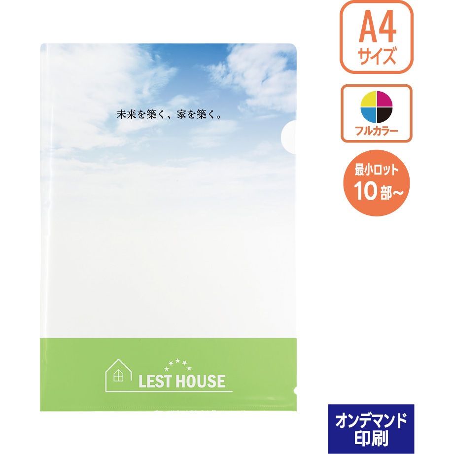 【オーダー】A4フルカラーオンデマンドクリアファイル(小ロット) 1セット(40枚) レスタス 【通販モノタロウ】