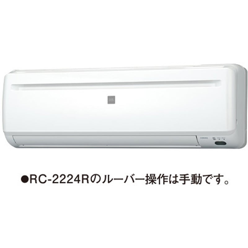 RC-2224R コロナ 冷房専用 セパレートエアコン 6畳用 2.2KW