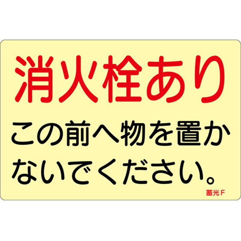 EA983AF-146 消火器標識ステッカー EA983AF-146シリーズ 1枚 エスコ