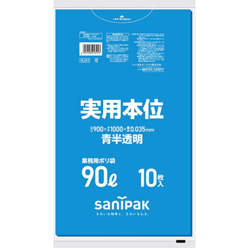 NJ91 業務用ゴミ袋 実用本位 NJシリーズ 日本サニパック 20L