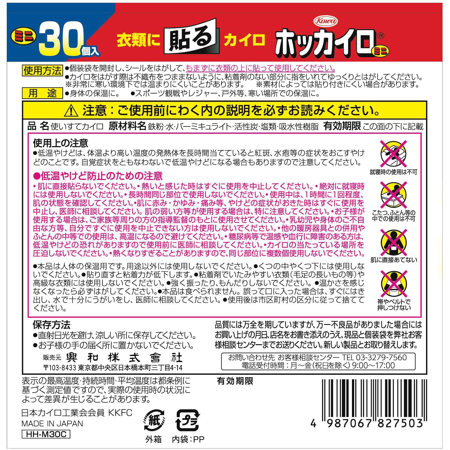 貼るホッカイロ コーワ(KOWA) ミニサイズ 1セット(30個) 通販 貼るホッカイロ コーワ(KOWA) ミニサイズ 1セット(30個) 通販