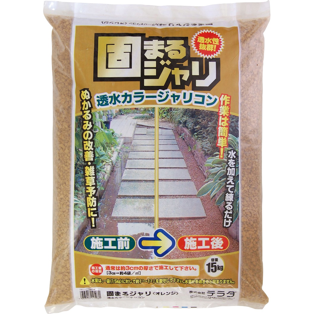 砂です 透水砂利コン テラダ オレンジ色 1袋(15kg) - 【通販モノタロウ】