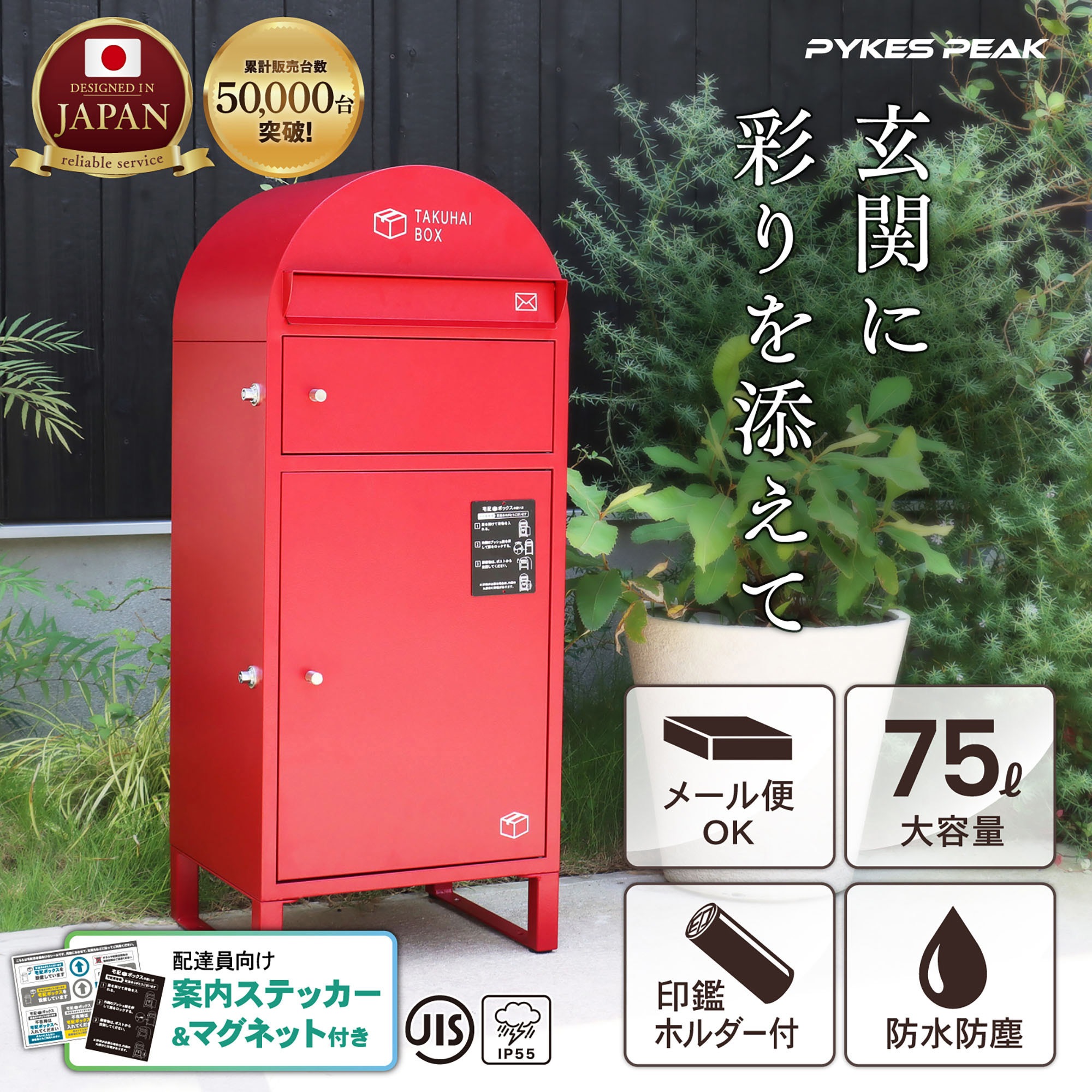 P0169TBPSP-CBK ポスト一体型宅配ボックス 「波月」 1個 PYKES PEAK