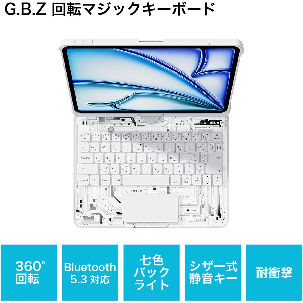 RWIPJP434 iPad用 キーボードケース G.B.Z 質量790g ホワイトシルバー