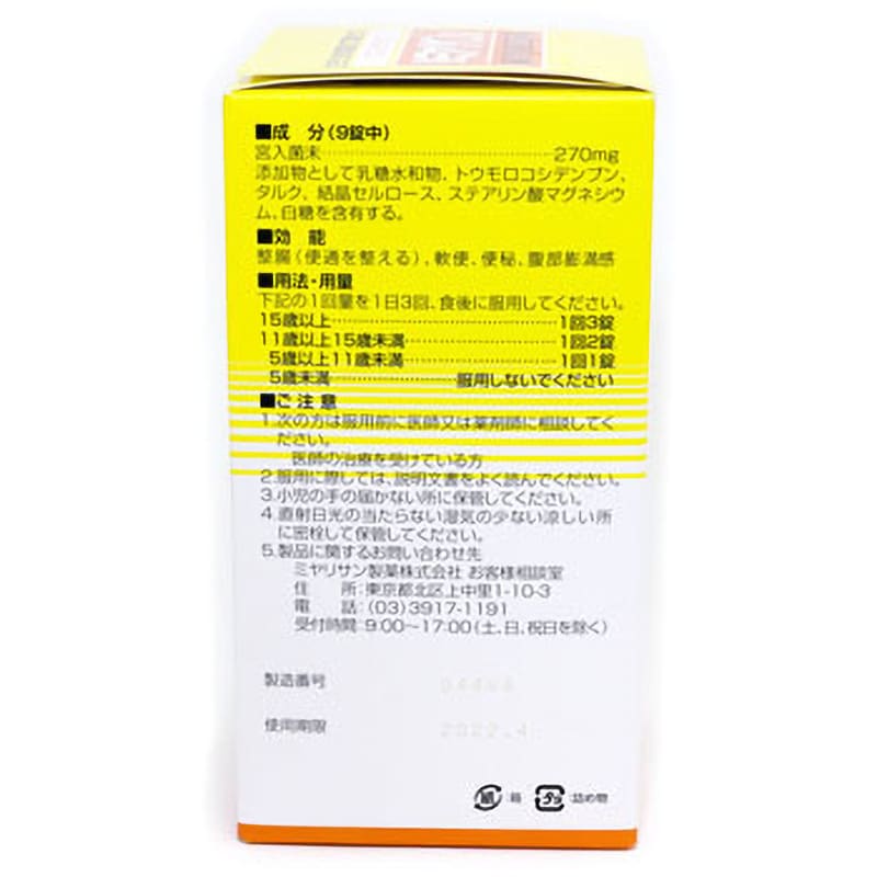 強ミヤリサン 1パック(1000錠) ミヤリサン製薬 【通販モノタロウ】