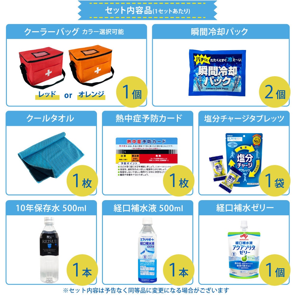 10003207RD 熱中症対策キット 1セット EVERSAFE 【通販モノタロウ】
