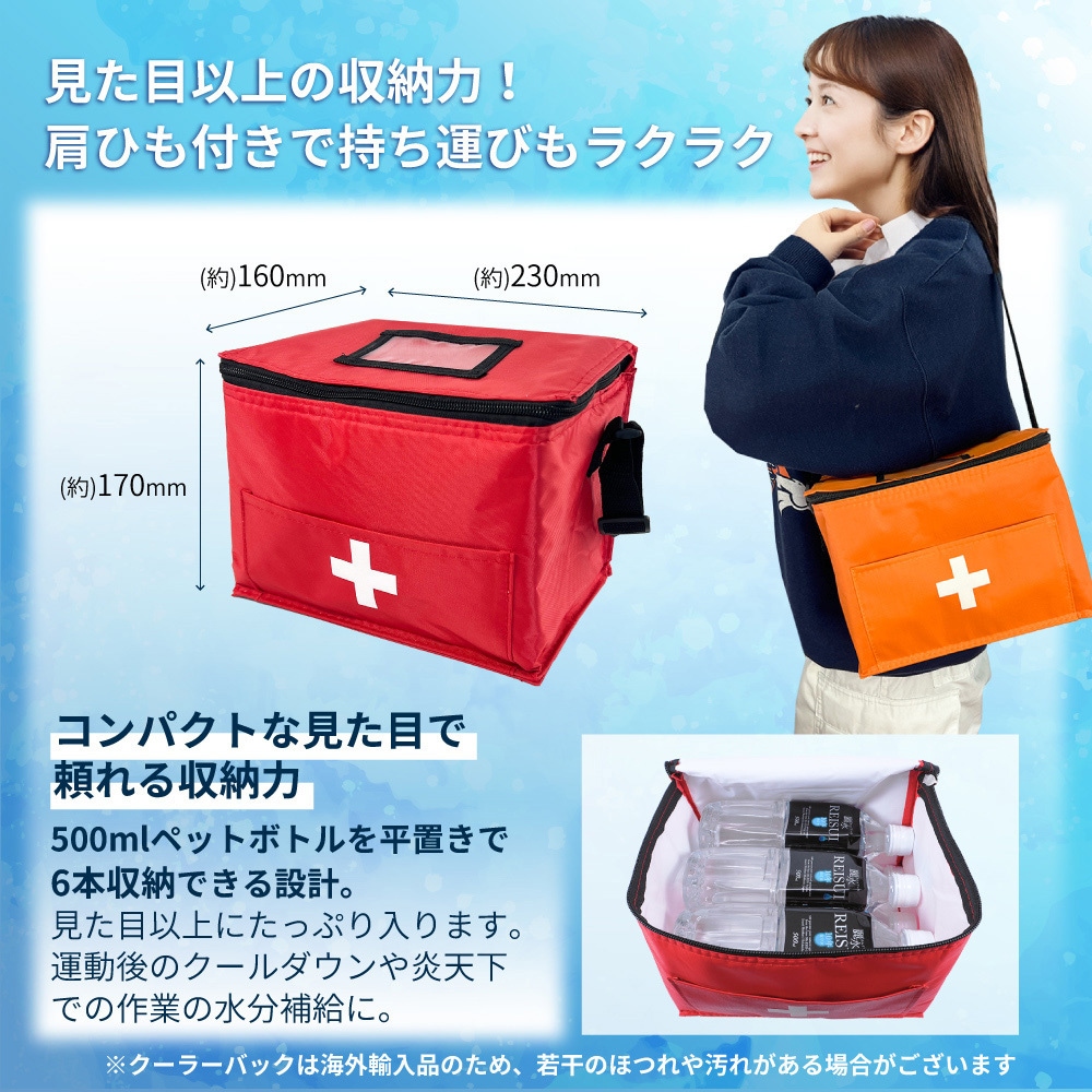 10003207RD 熱中症対策キット 1セット EVERSAFE 【通販モノタロウ】