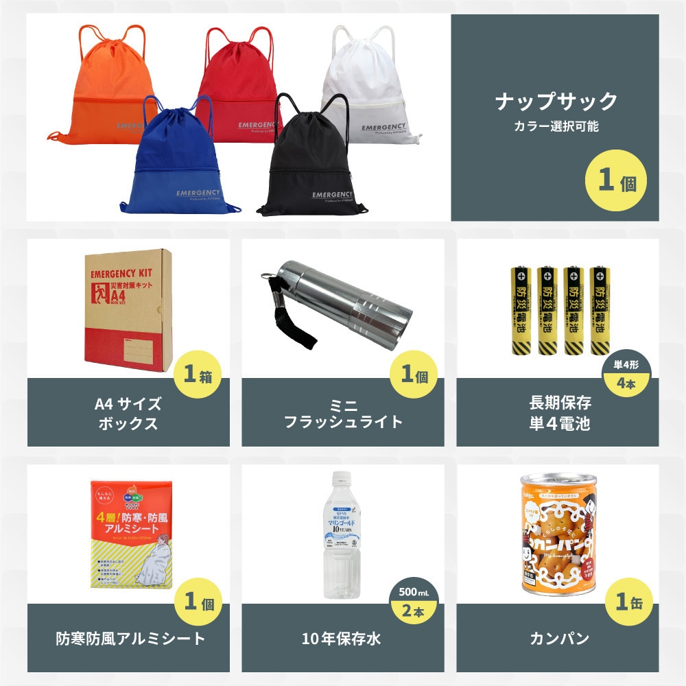10002918OR A4防災セット 基本内容ボックス2 A4K2 EVERSAFE オレンジ色