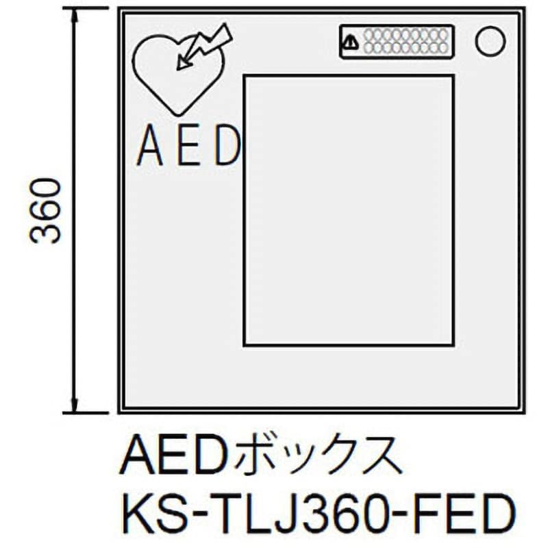KS-TLJ360-FED-W デリバリーボックス(宅配ボックス)AEDボックス