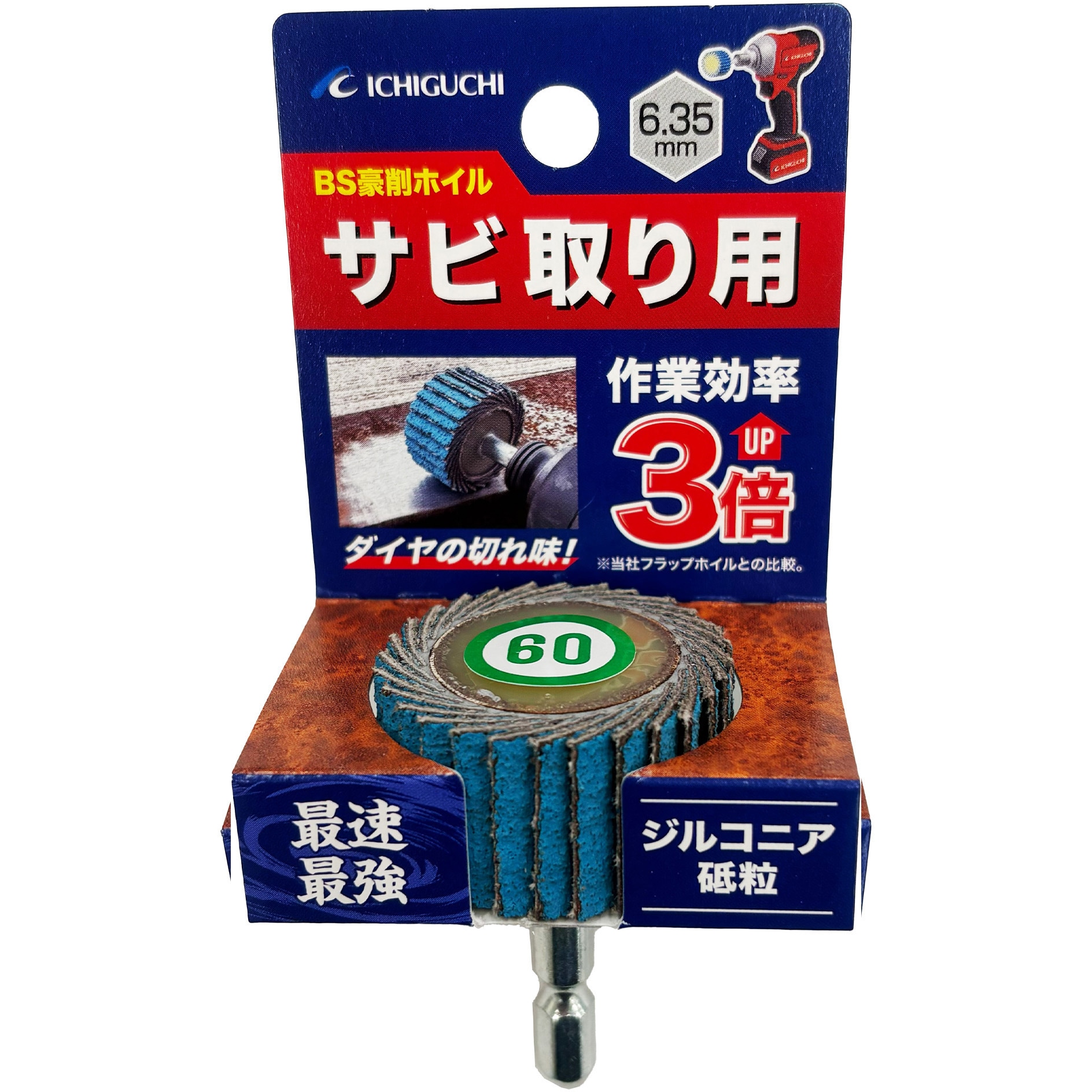70744 BS豪削ホイル サビ取り用 イチグチ #60 直径35mm 1個 【通販