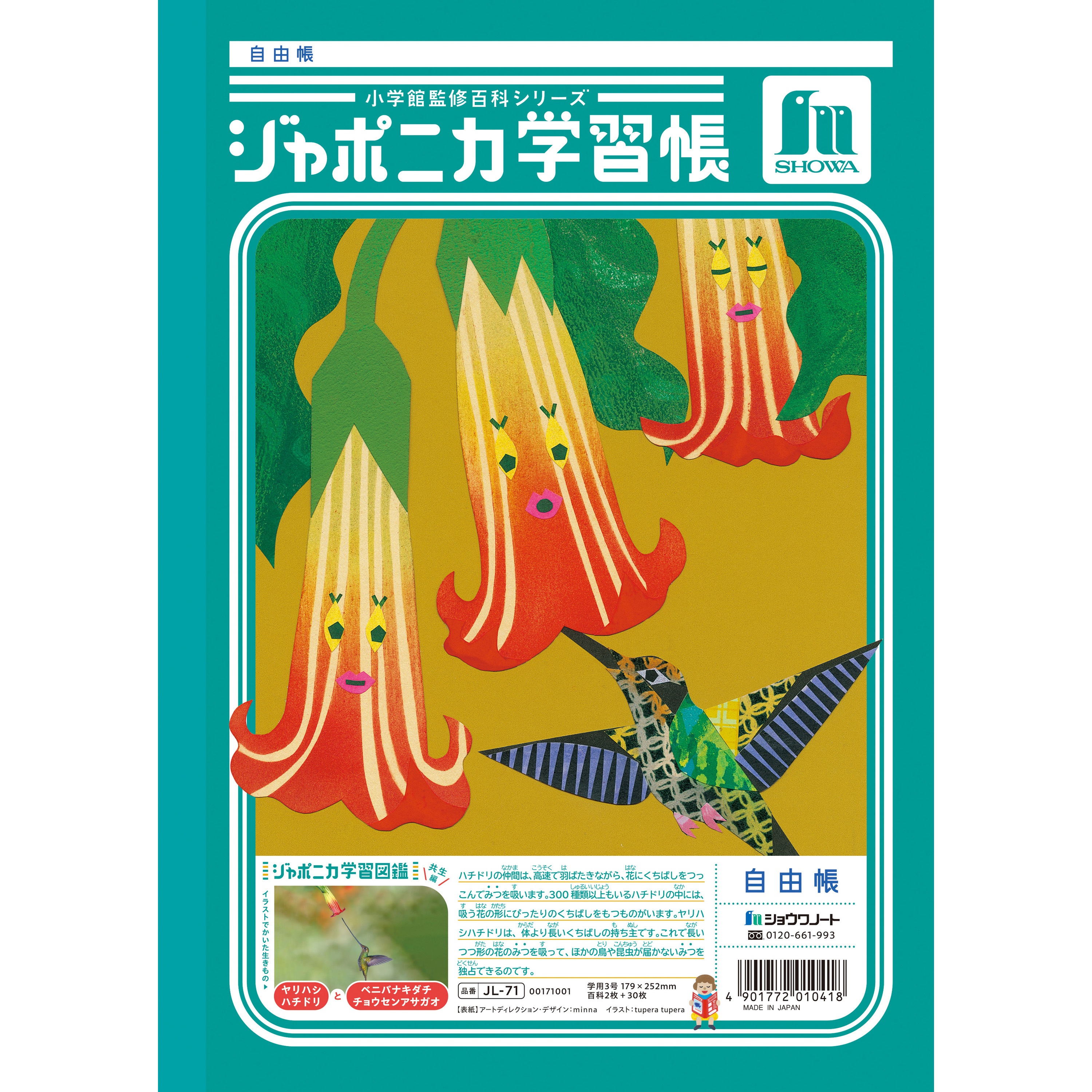 JL-71 ジャポニカ学習帳 B5 自由帳 ショウワノート 白無地罫 自由帳 白