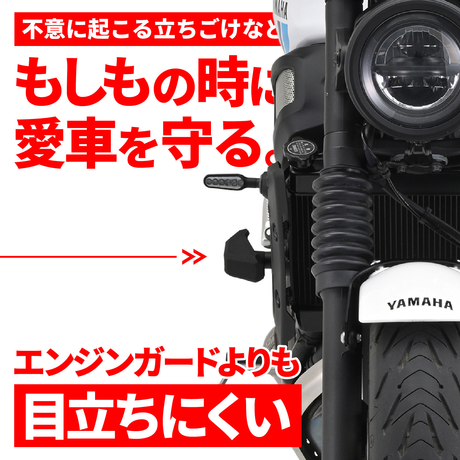 16863 デイトナ エンジンプロテクター ストリームライン MT-07、XSR700