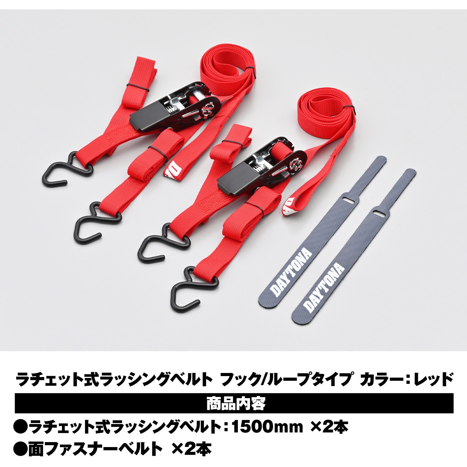 42065 ラッシングベルト ラチェット式 1セット DAYTONA(デイトナ