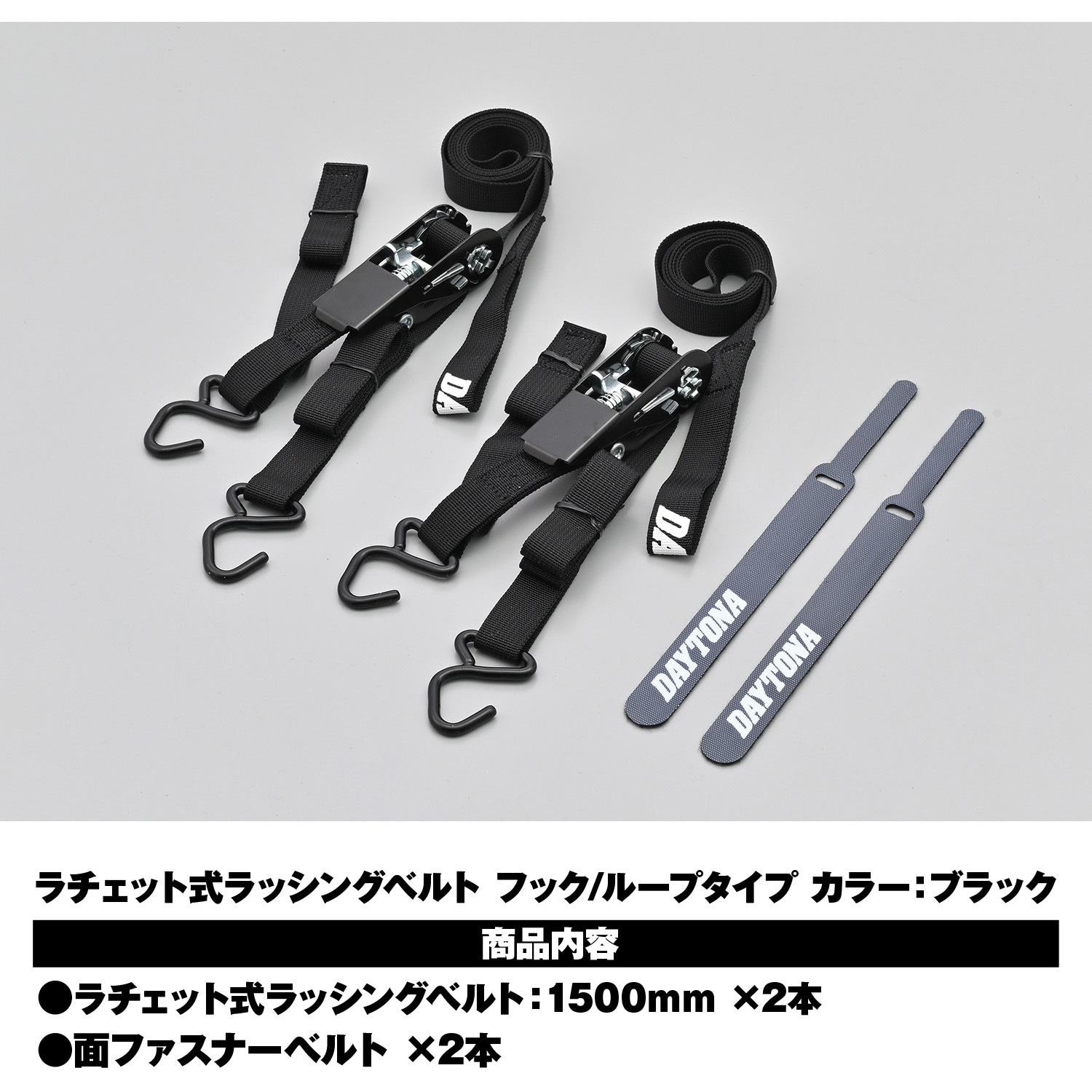 【オープニング 大放出セール】 42066 ラッシングベルト ラチェット式 1セット DAYTONA(デイトナ Others