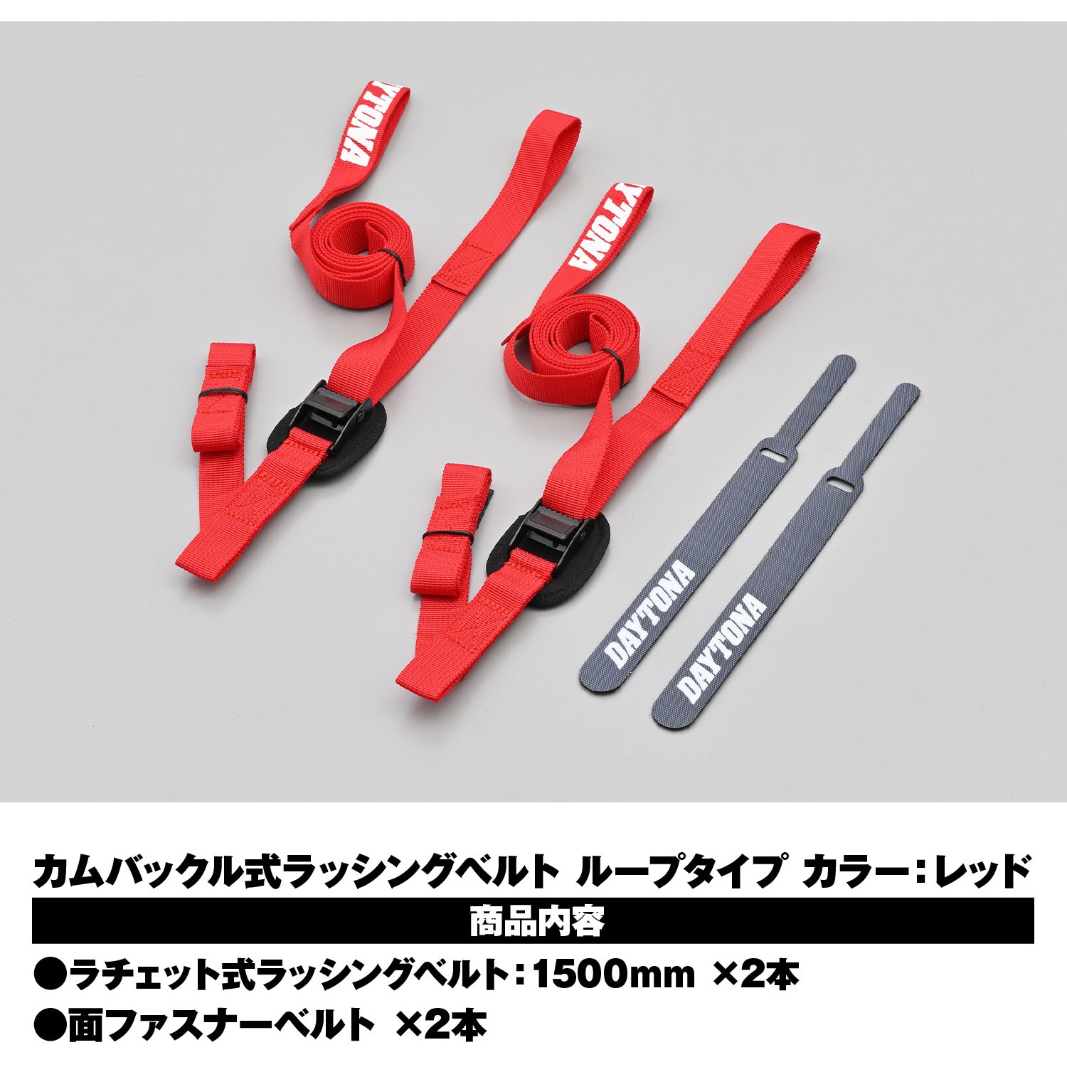 42071 ラッシングベルト カムバックル式 1セット DAYTONA(デイトナ